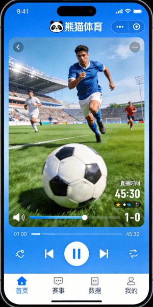 熊猫体育官方APP在手机上的展示效果图 - 界面清晰，正在直播一场足球比赛