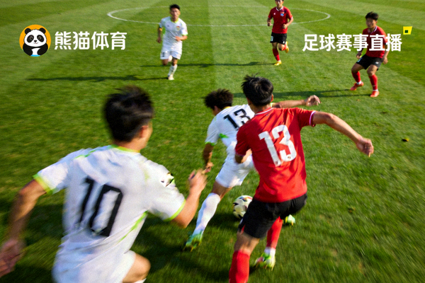 熊猫体育平台高清足球赛事直播画面 - 球员在绿茵场上激烈拼抢