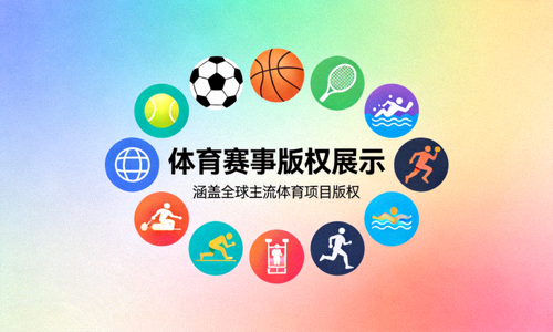 丰富的体育赛事版权展示 - 各类体育项目图标环绕